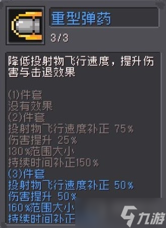 《元气骑士前传》游侠弹幕流配装与加点详解