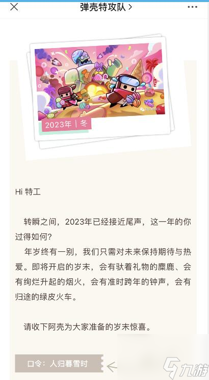 弹壳特攻队岁末惊喜兑换码分享