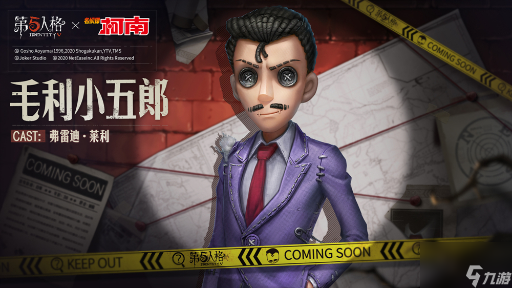 第五人格柯南联动上架商城介绍