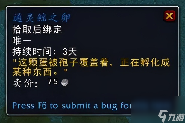 坐骑爱好者的福利《魔兽世界》9.0.5“通灵鳐之卵”获取攻略