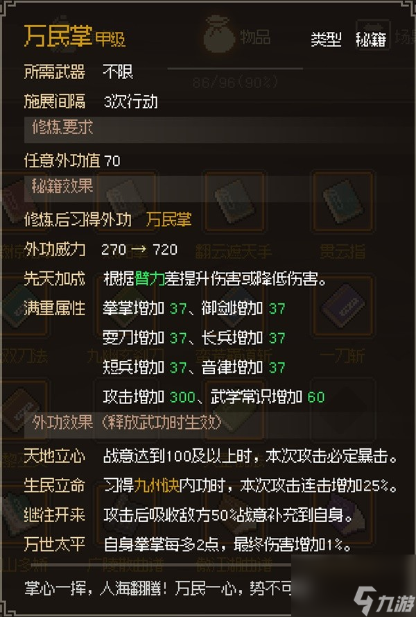 《大侠立志传》正式版全金色甲级外功获取教程