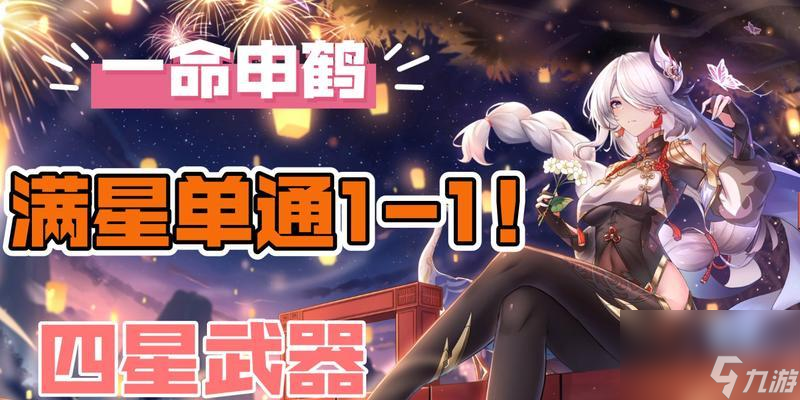 《原神》申鹤抽命分析！（解析申鹤的强度与概率，帮你决定抽几命！）