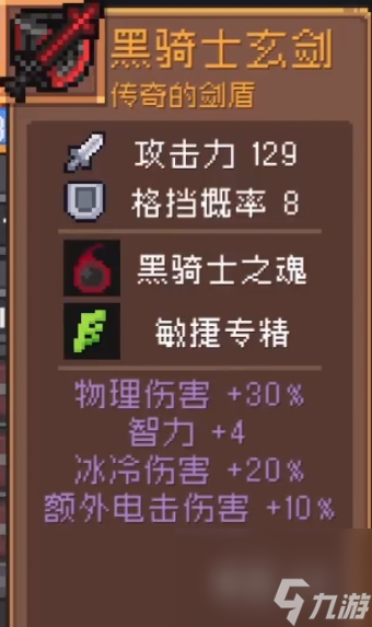 元气骑士前传黑骑士大剑攻击力怎么样-黑骑士大剑攻击力一览