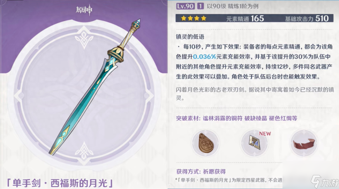 原神西福斯的月光怎么获得（西福斯的月光适用于哪些角色）「2023推荐」