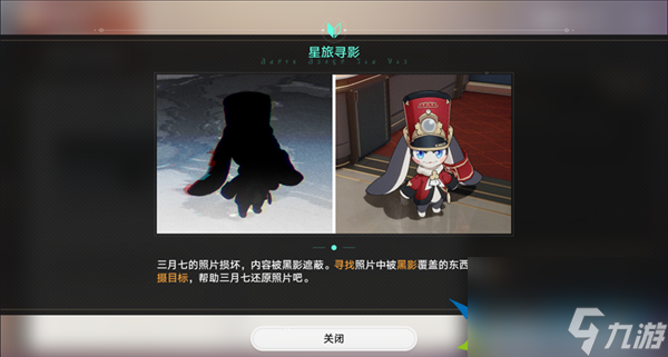 崩坏星穹铁道1.5还星旅寻影活动第一站怎么过-寻影活动第一站攻略