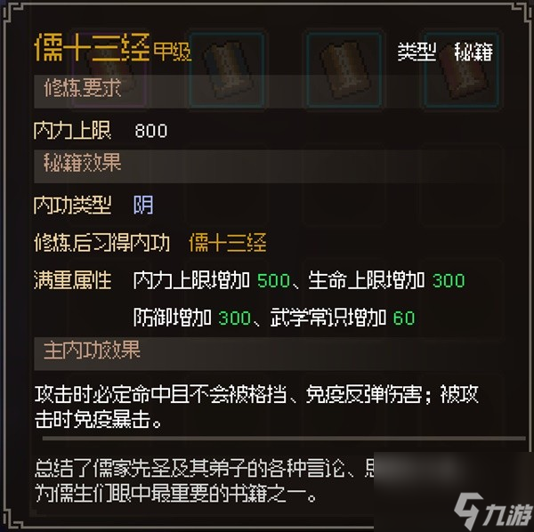 《大侠立志传》正式版全金色甲级内功获取指南