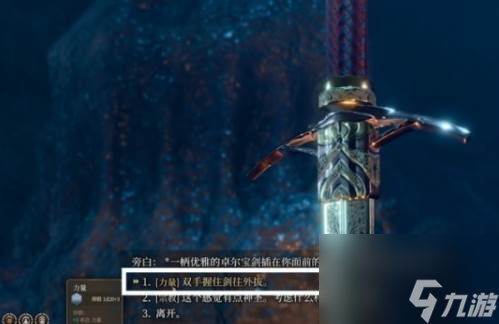 《博德之门3》生离死别在哪 幽暗地域生离死别武器获取攻略