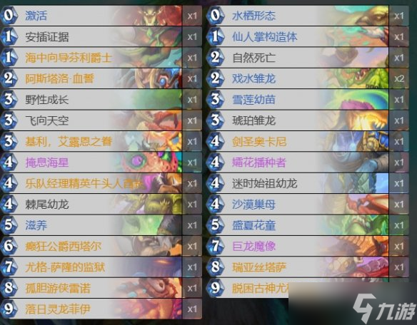 《炉石传说》决战荒芜之地宇宙德标准卡组