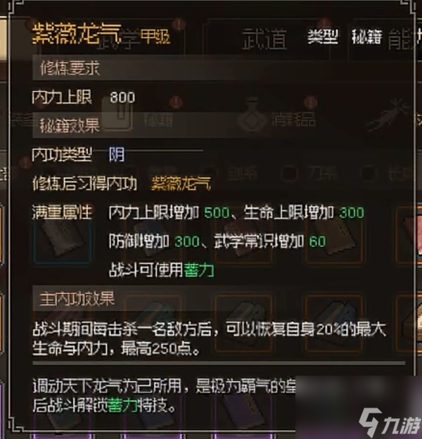 《大侠立志传》正式版全金色甲级内功获取指南