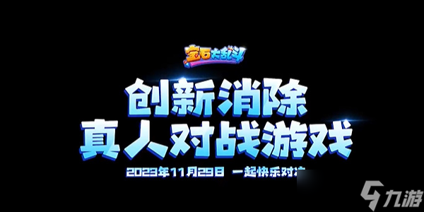 寶石大亂斗兌換碼最新2023