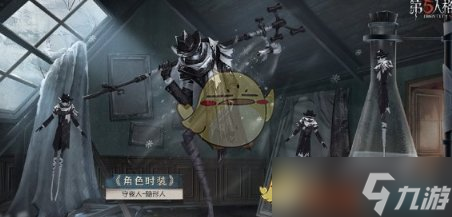 第五人格隱形人皮膚介紹一覽