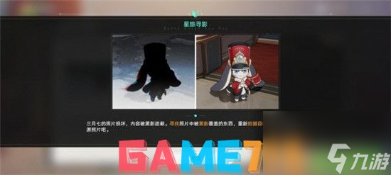崩坏星穹铁道星旅寻影第一站怎么通关 崩坏星穹铁道星旅寻影第一站通关攻略
