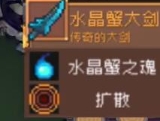 元气骑士前传水晶巨蟹掉落什么装备-水晶巨蟹掉落装备介绍一览