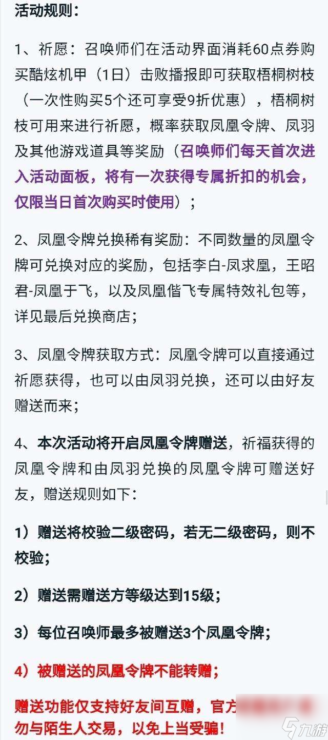 王者荣耀凤凰令牌价格及获取方式（保底价格、赠送规则）
