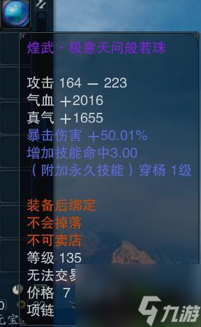 诛仙煌武项链升级顺序是什么？