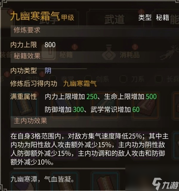 《大侠立志传》正式版全金色甲级内功获取指南