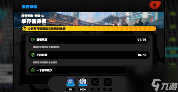 绝区零幸存者救援攻略