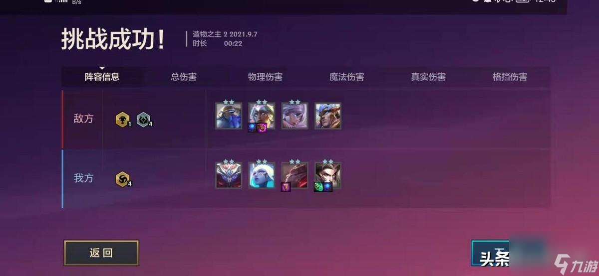 金铲铲之战造物之主怎么过（金铲铲之战造物之主通关攻略）