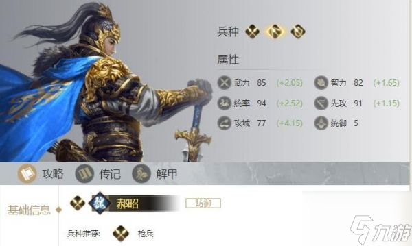 荣耀新三国郝昭技能怎么样 荣耀新三国郝昭技能属性图鉴
