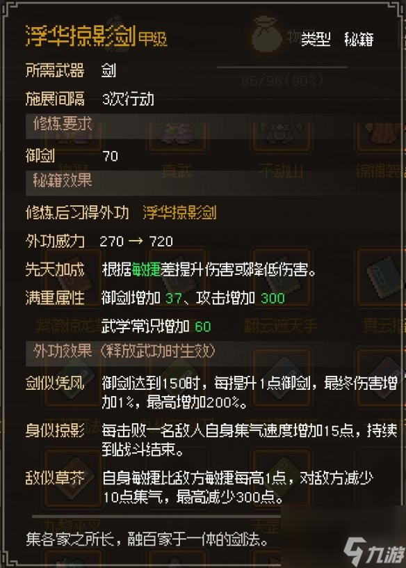《大侠立志传》浮华掠影剑获取攻略