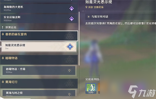 善恶的赫瓦雷纳任务时长介绍 原神花神书有多长