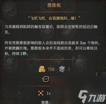 地下城4全陷阱作用介绍
