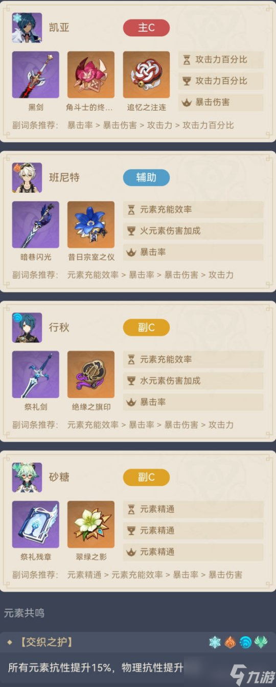凯亚的三个主C配队，永冻流等队伍说明