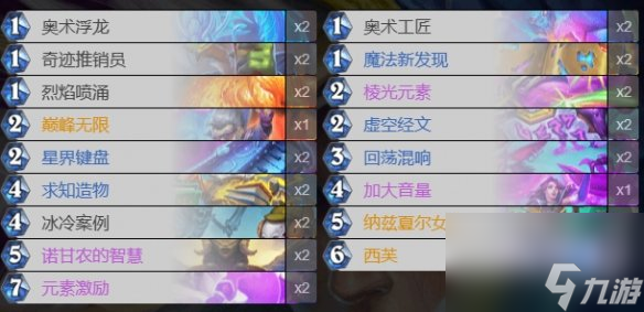 《炉石传说》多系法卡组推荐