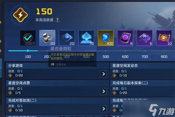 《星球重启》求生指南第三章任务完成攻略