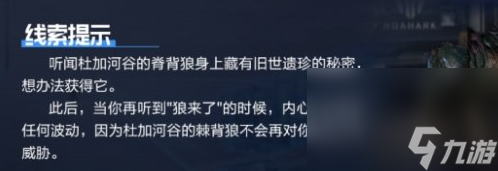 《星球重啟》狼來了獲取方法