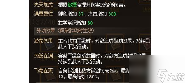 大侠立志传磐龙剑法学习方法是什么