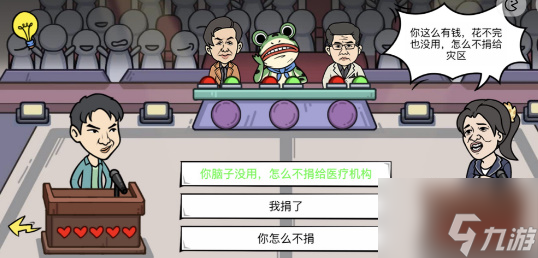 我好难啊道德绑架1怎么过 我好难啊道德绑架1过关攻略