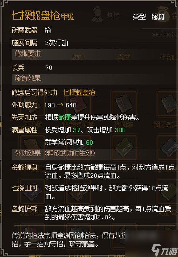 《大侠立志传》正式版全金色甲级外功获取教程