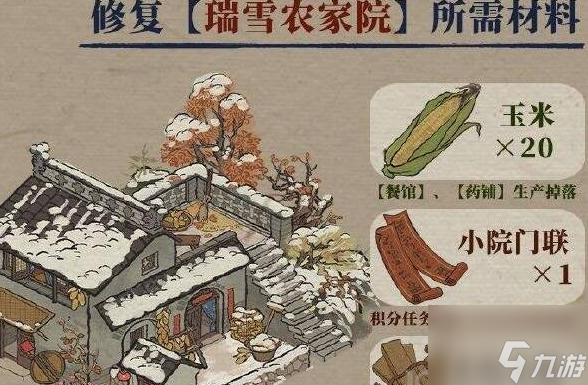 江南百景图农家小院怎么修复 农家小院修复方法介绍