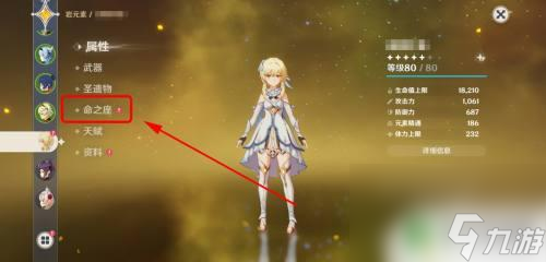 原神中怎么激发岩系主角 激活原神主角岩属性命之座的方法