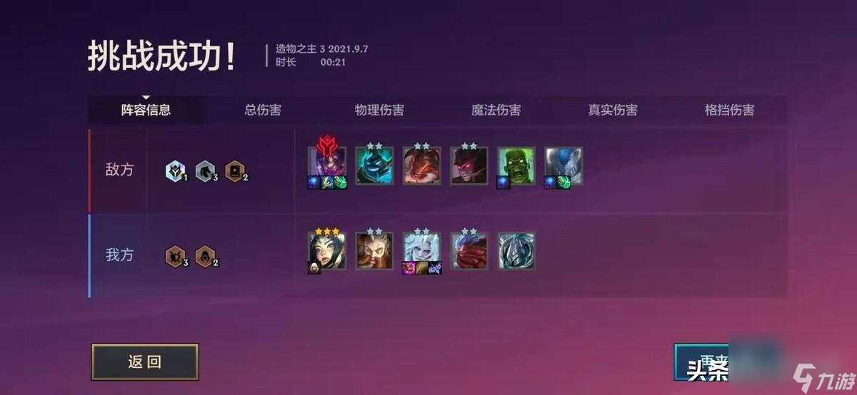 金铲铲之战造物之主怎么过（金铲铲之战造物之主通关攻略）
