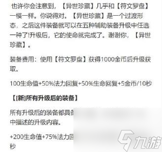 LOL2024裝備改動一覽