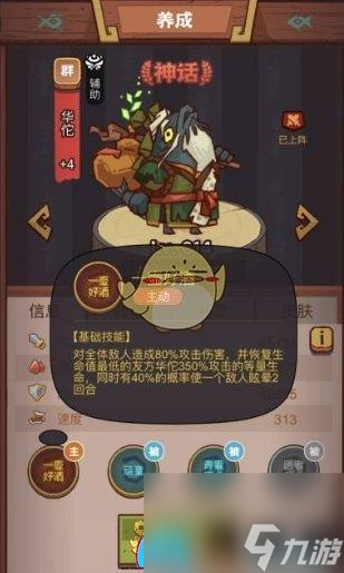 咸鱼之王俱乐部马岱怎么过关-马岱如何通关攻略
