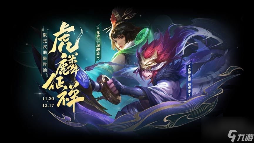 王者荣耀百里玄策白虎志保底多少钱 虎麟征祥白虎志保底价格一览