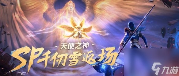 《斗罗大陆魂师对决》天使千仞雪专属魂骨分享 天使千仞雪专属魂骨详解