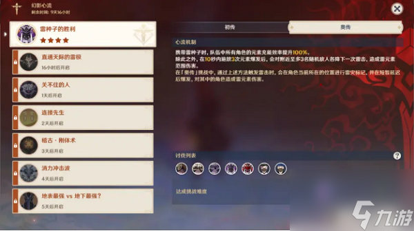 原神幻影心流第一天活动攻略最新
