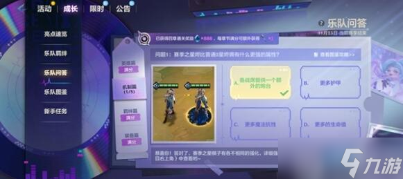 金铲铲之战s10乐队问答答案是什么