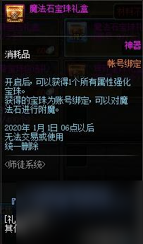 dnf师徒系统有什么丰厚奖励（dnf师徒关系怎么建立）「2023推荐」