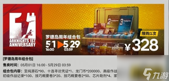 明日方舟周年庆典礼包划算么(周年礼包性价比分析)「已解决」