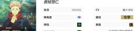 咒术回战：幻影游行虎杖悠仁技能是什么-虎杖悠仁技能介绍一览