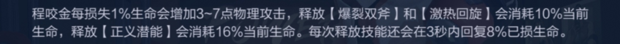 王者荣耀：程咬金技能讲解
