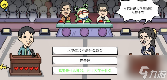 我好难啊道德绑架1怎么过 我好难啊道德绑架1过关攻略