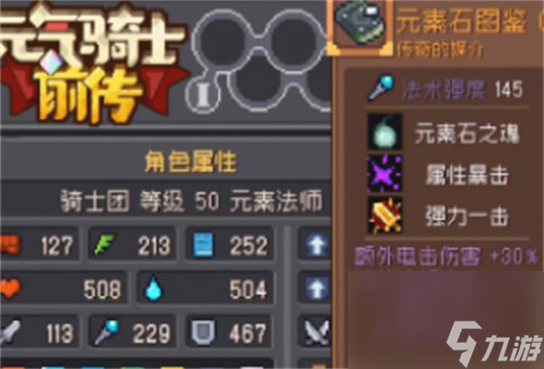 元气骑士前传元素石之魂有什么用 元气骑士前传元素石之魂作用详情一览