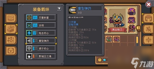 《元气骑士前传》风暴刺客职业流派攻略 风暴刺客流派推荐