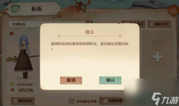 《森之國度》組隊方法介紹